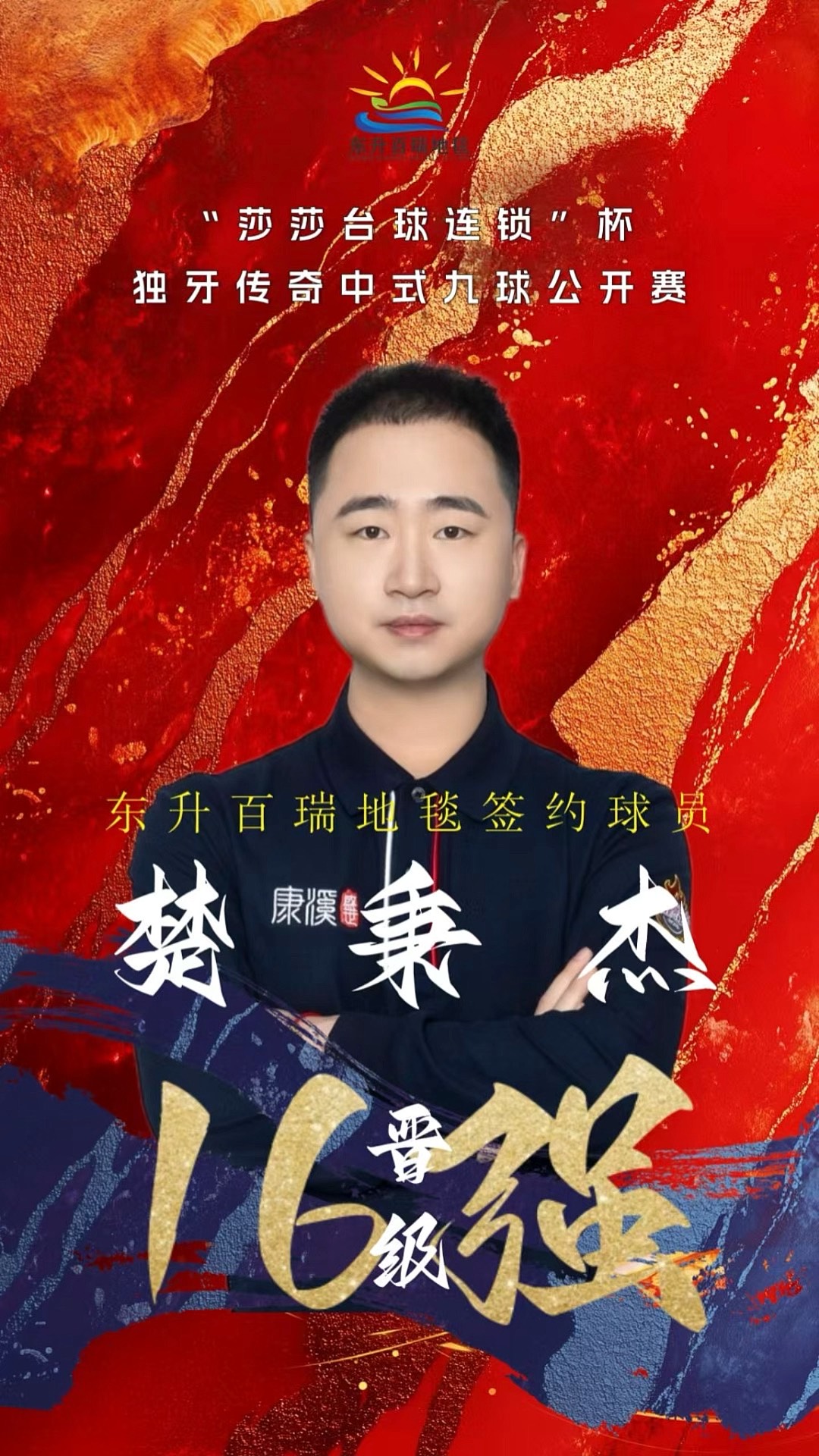 常规赛